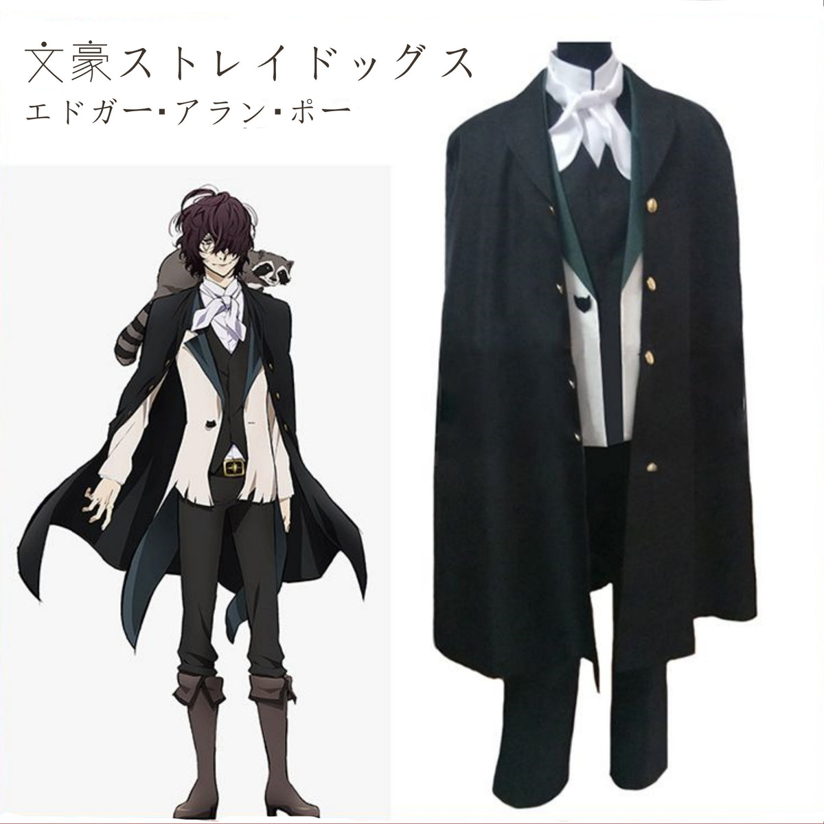 エドガー・アラン・ポー Edgar Allan Poe Costume Set Bungo Stray Dogs Cosplay